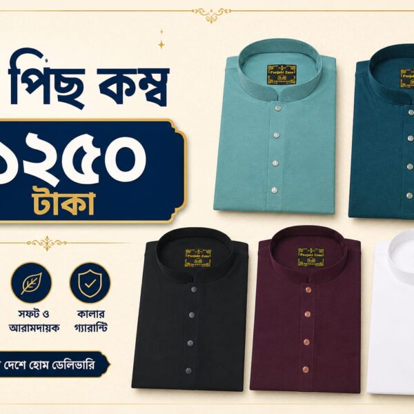 সলিড পাঞ্জাবি ২ পিছ কম্ব